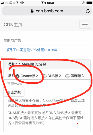 CNAME接入