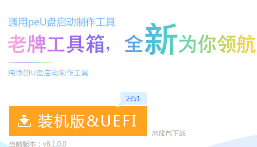 通用PE启动工具