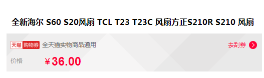 海尔S60笔记本风扇价格