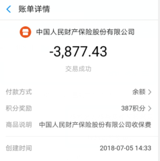 向人民保险支付金额