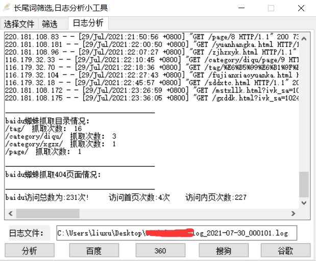 软件分析截图