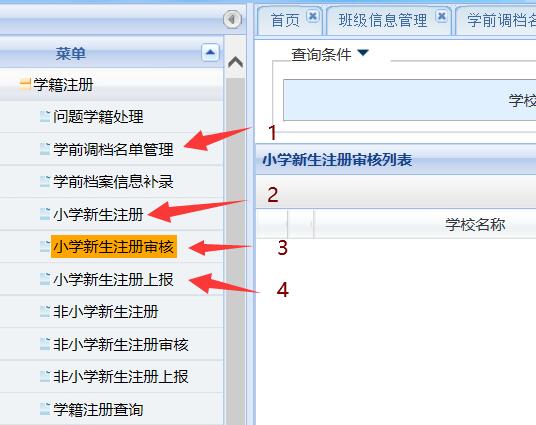 注册学籍操作步骤