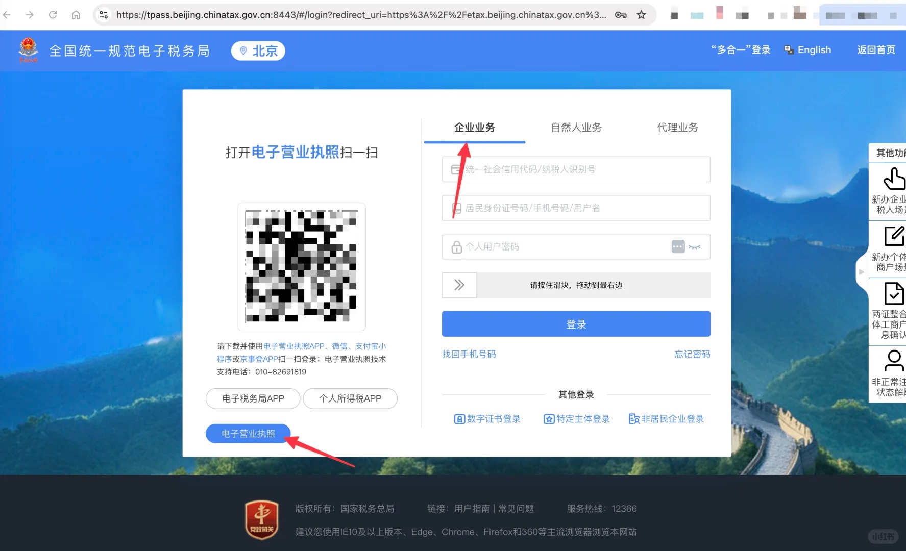 选择【企业业务】【电子营业执照】，可以通过微信扫码登陆