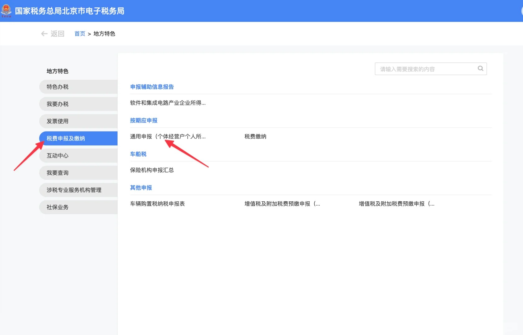 个体经营户个人所得税