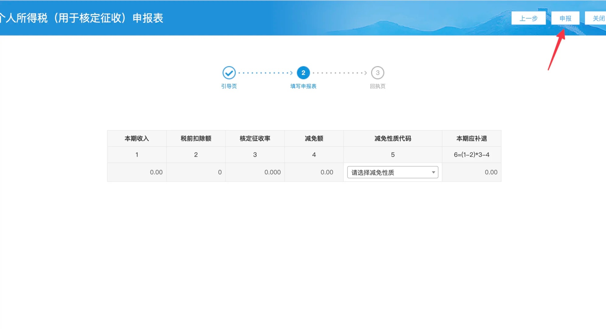 点击右上角申报