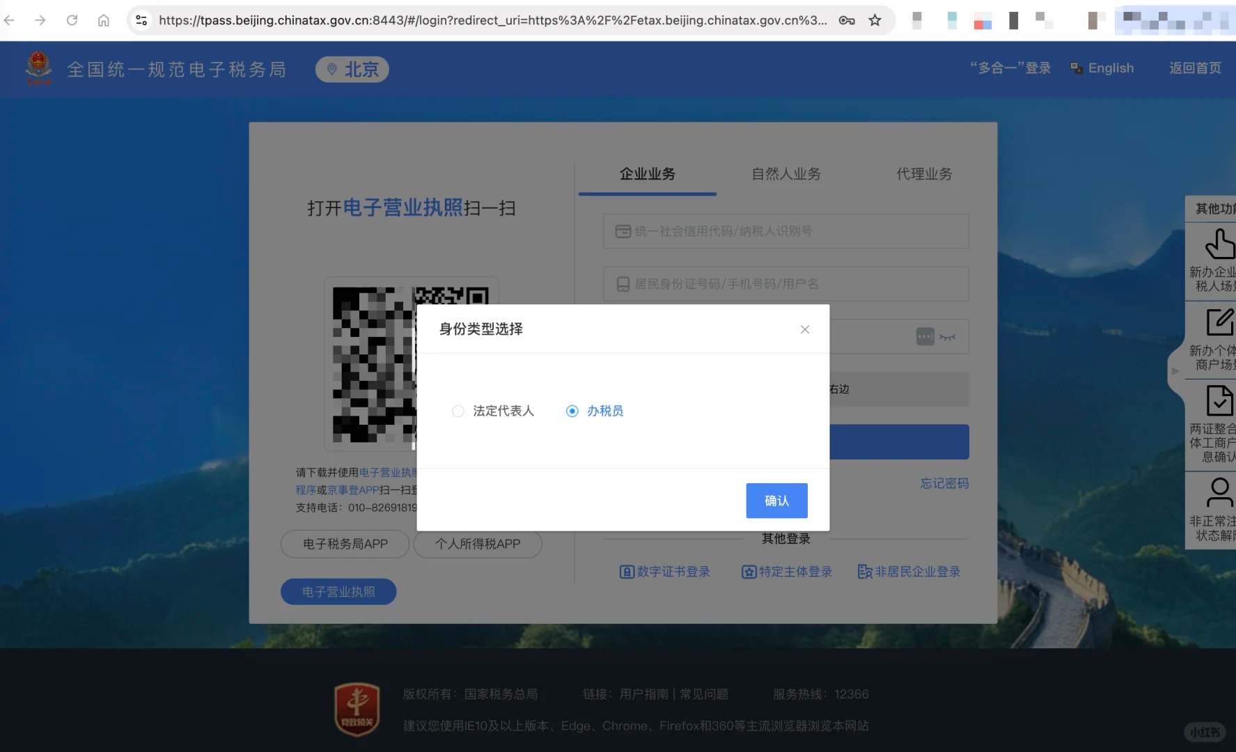 选择“办税员”