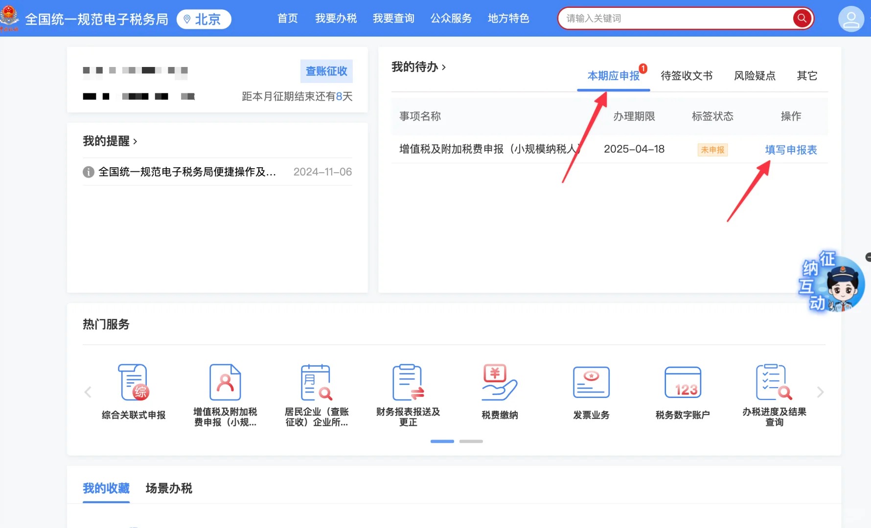 我的待办-本期应申报-填写申报表（增值税及附加税申报小规模纳税人）