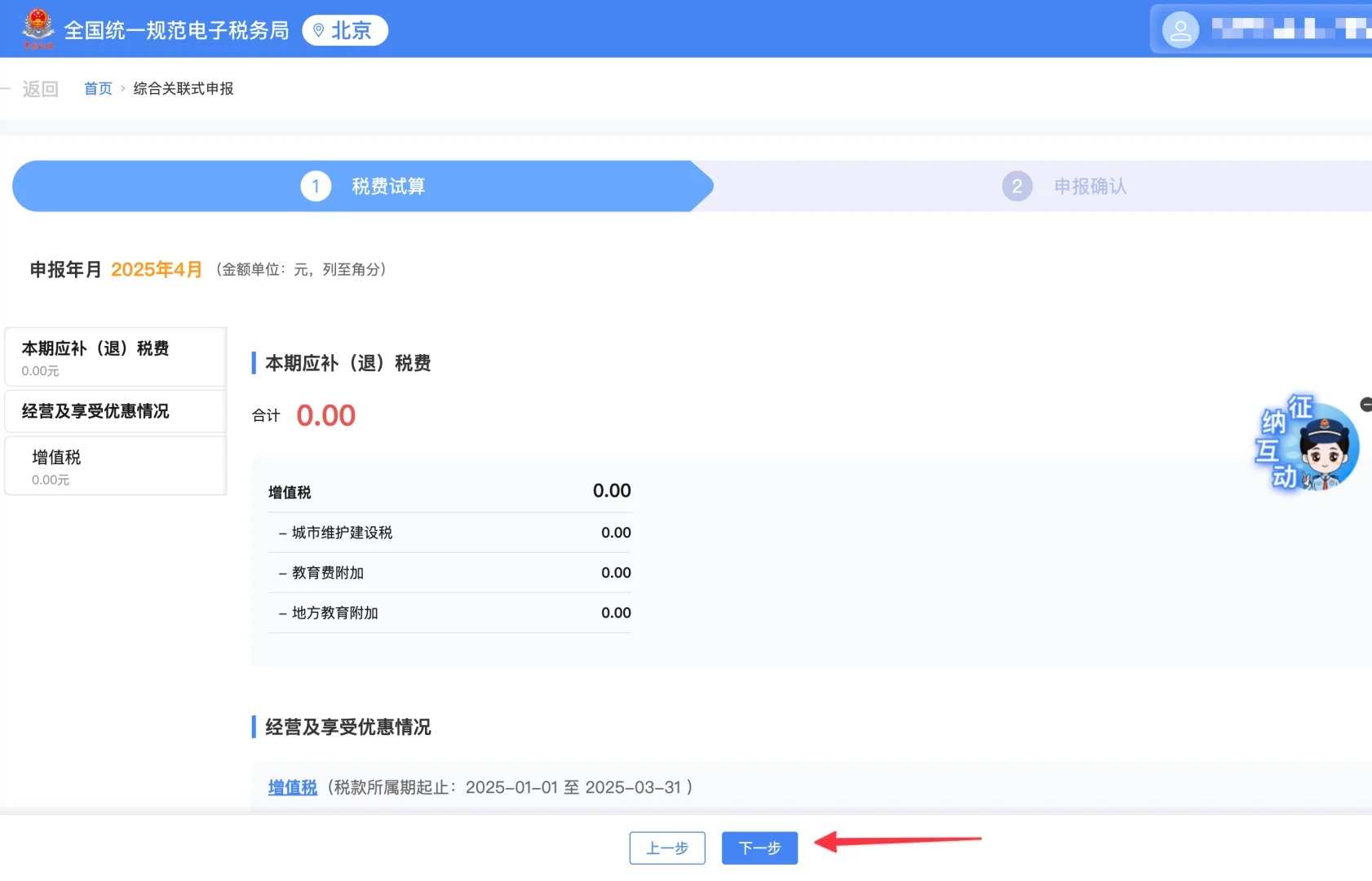 零申报