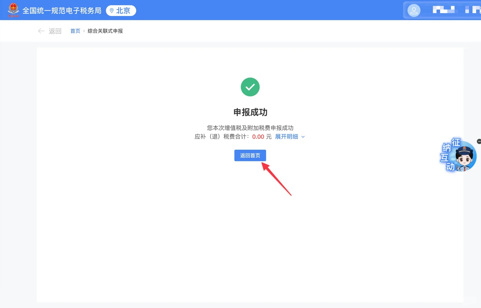 返回首页