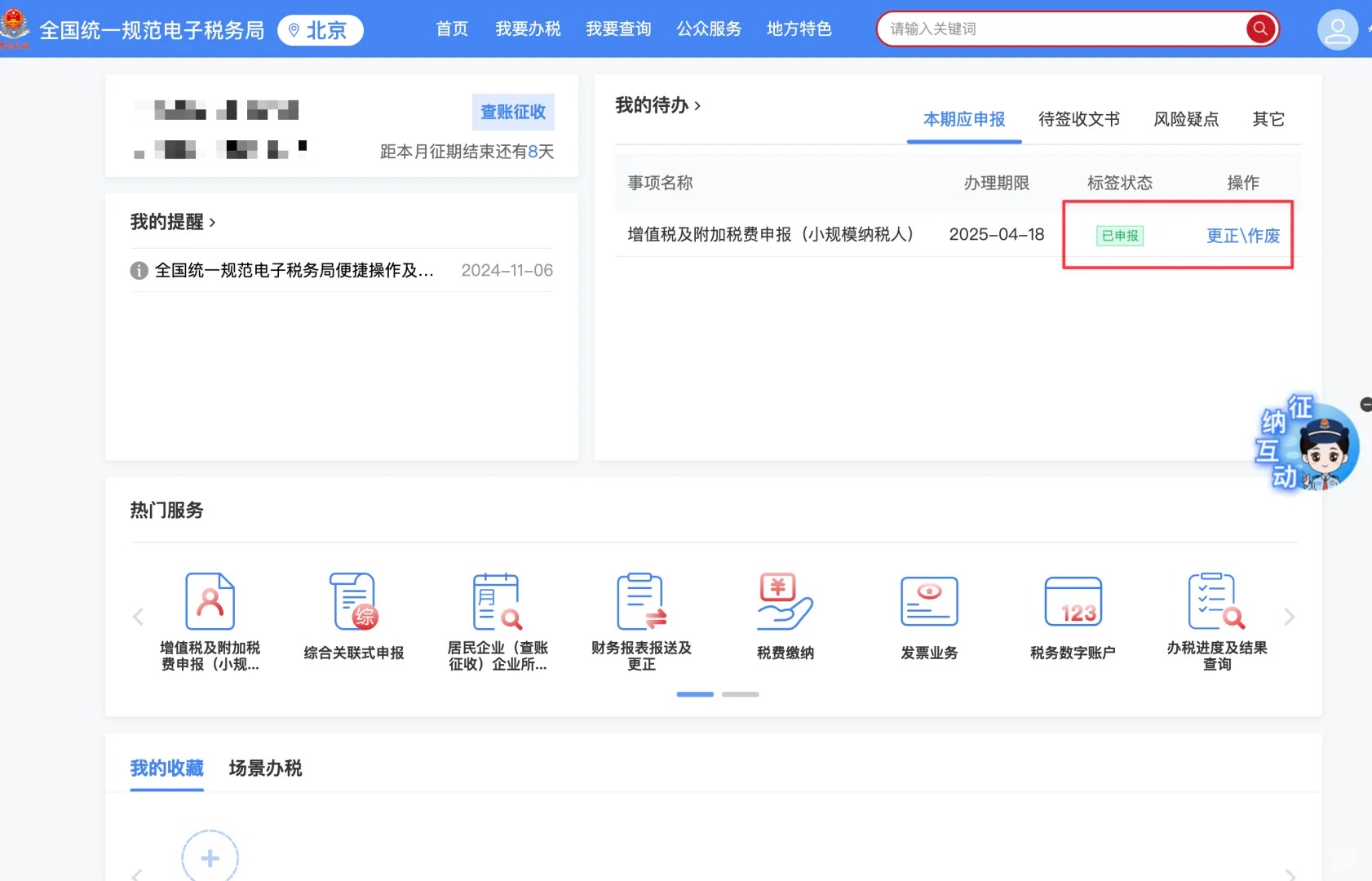 已申报