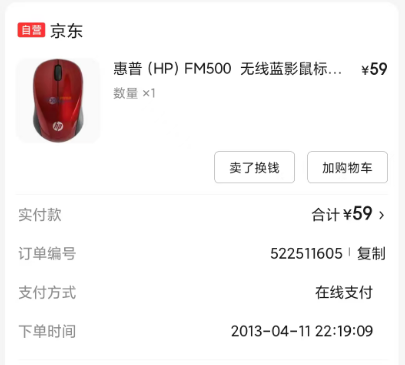 惠普鼠标截图