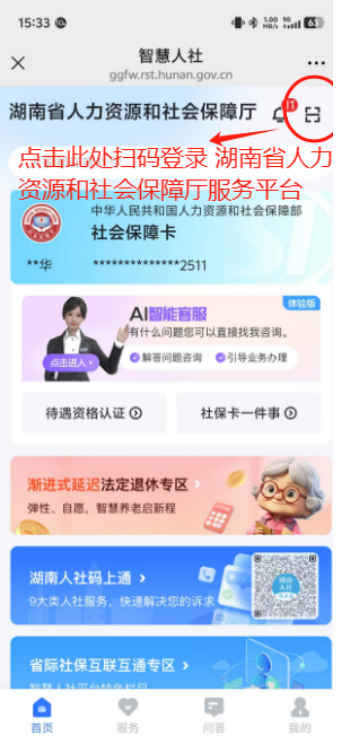 扫码登录