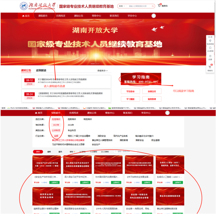 进入“课程超市”选择课程