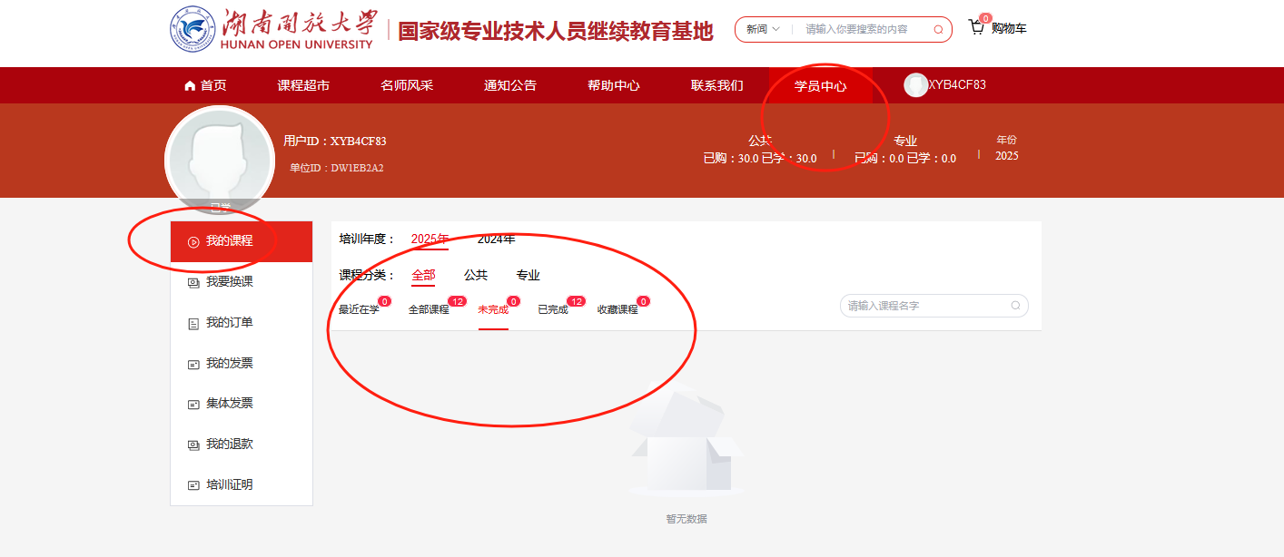 “学员中心”