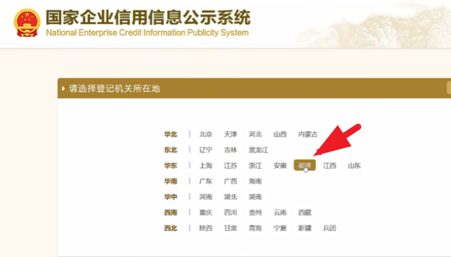 选择企业所在地
