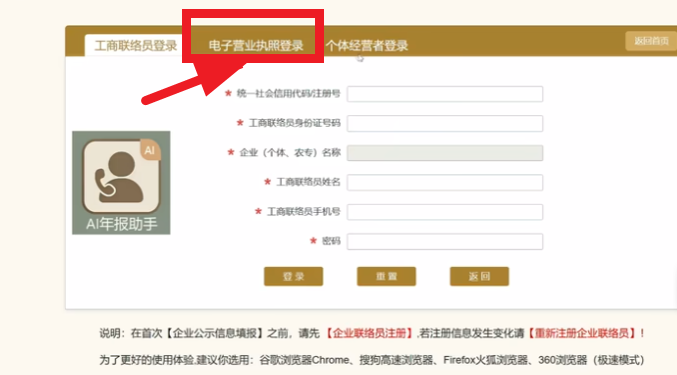 电子营业执照登陆