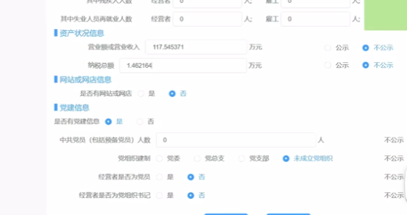 营业额和纳税总额